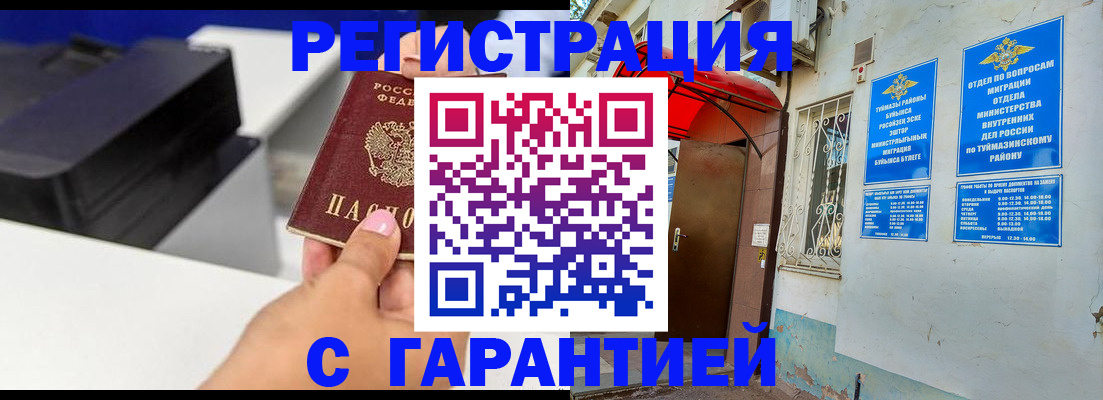 прописка от собственника в Саратове