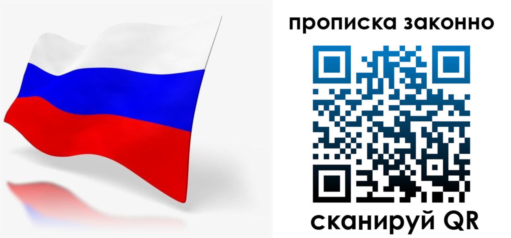 временная регистрация купить в Саратове