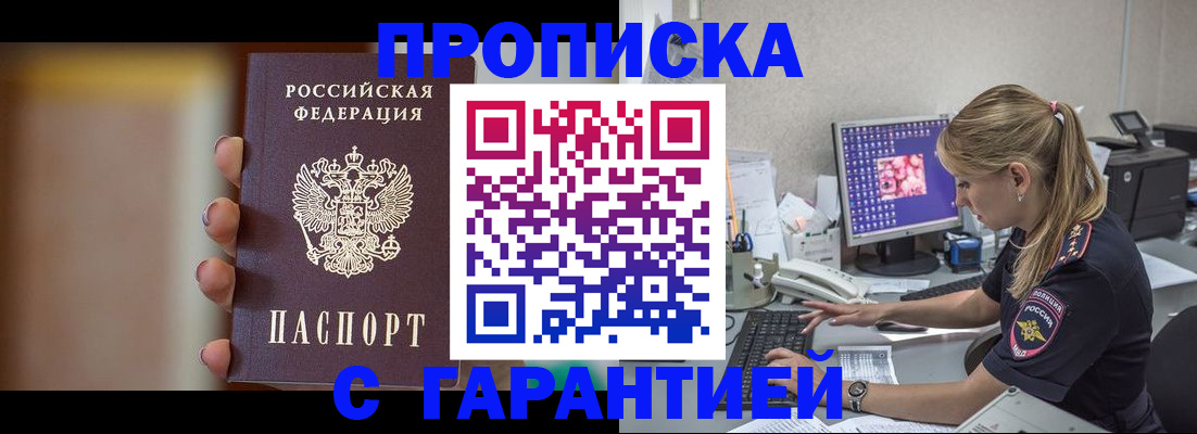 временная регистрация в квартире в Саратове