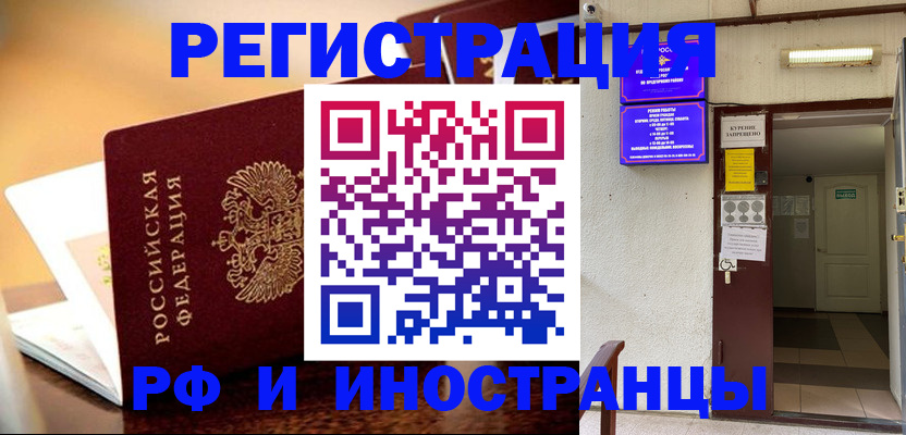 прописка иностранных граждан в Саратове