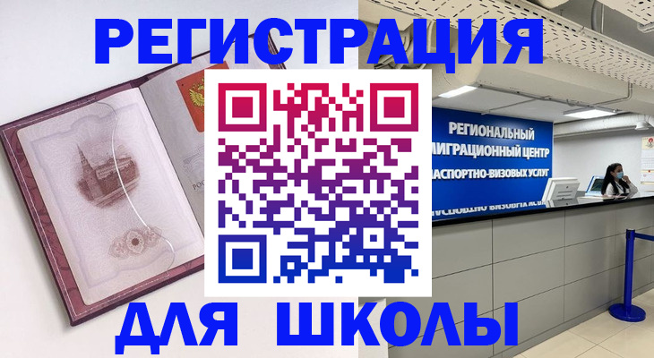 прописка в Саратове