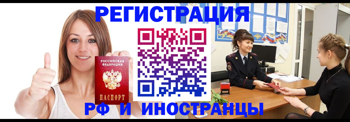 временная регистрация адрес в Саратове