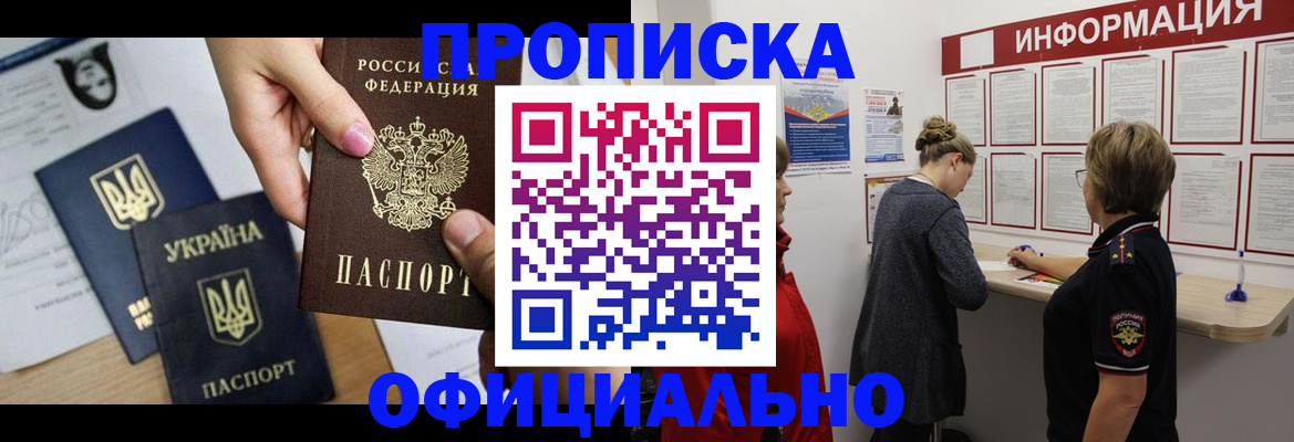 прописка для военкомата в Саратове